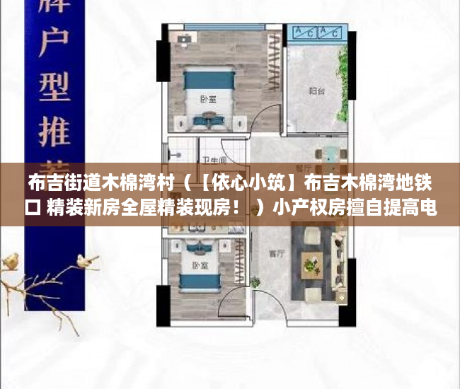 布吉街道木棉湾村（【依心小筑】布吉木棉湾地铁口 精装新房全屋精装现房！ ）小产权房擅自提高电费怎么处理，